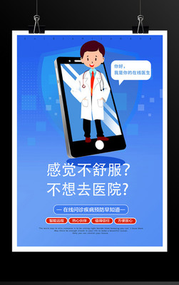 遠(yuǎn)程醫(yī)療，健康隨時(shí)在線——您身邊的專業(yè)健康咨詢專家